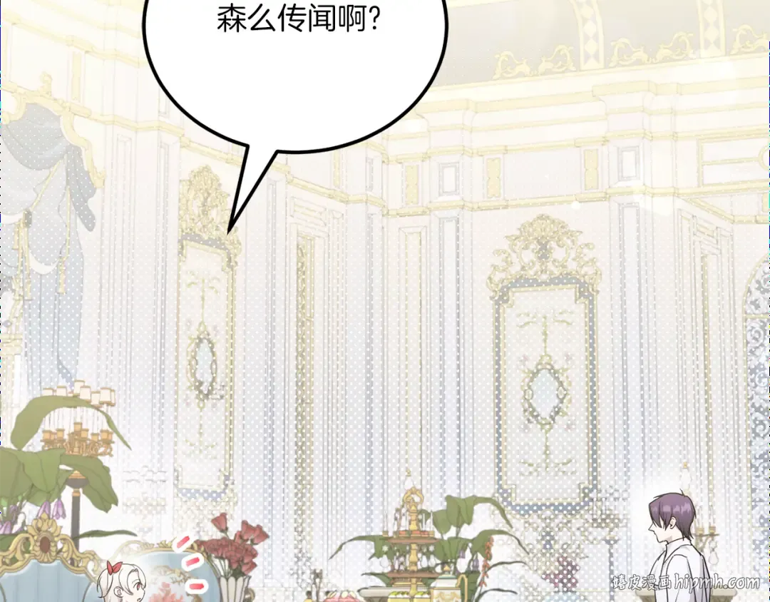 第71话 皇女失踪了？ 第88页
