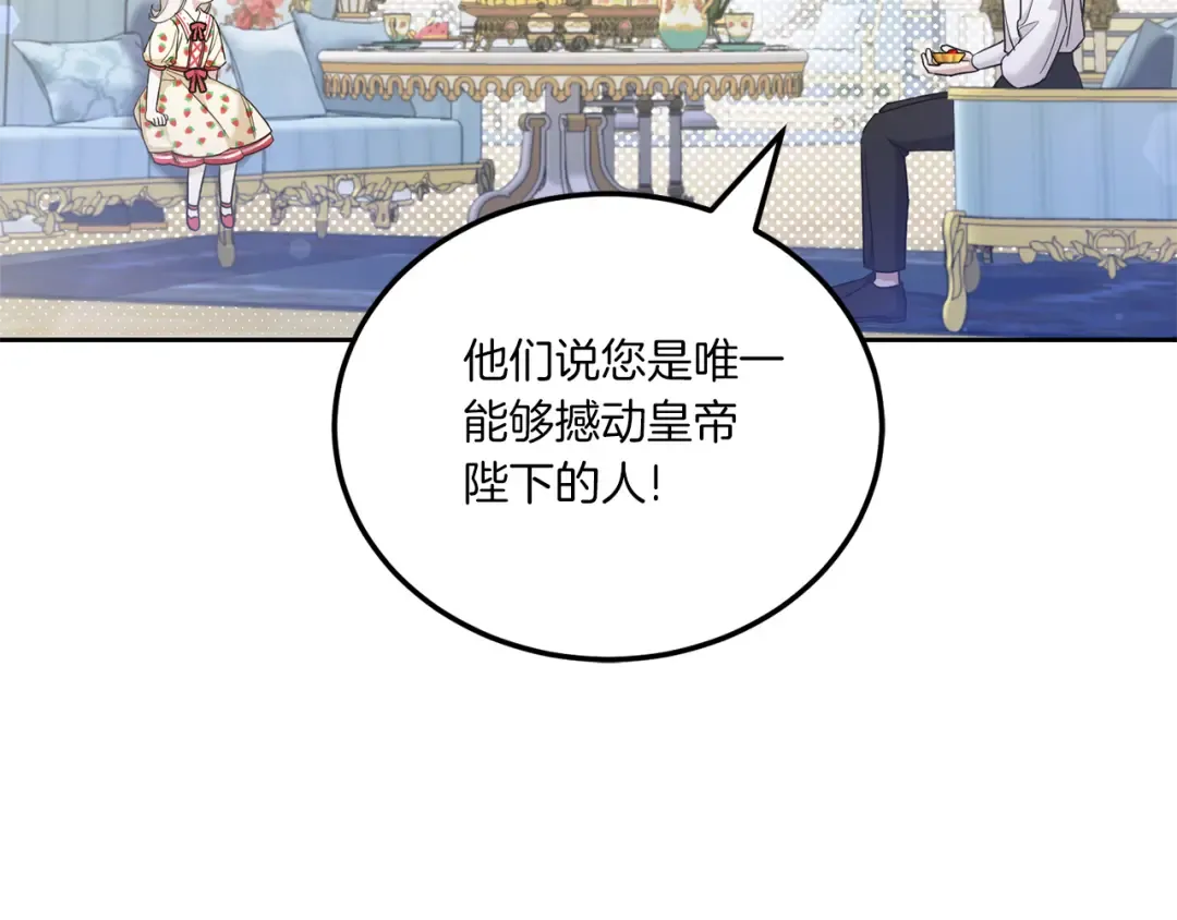第71话 皇女失踪了？ 第89页