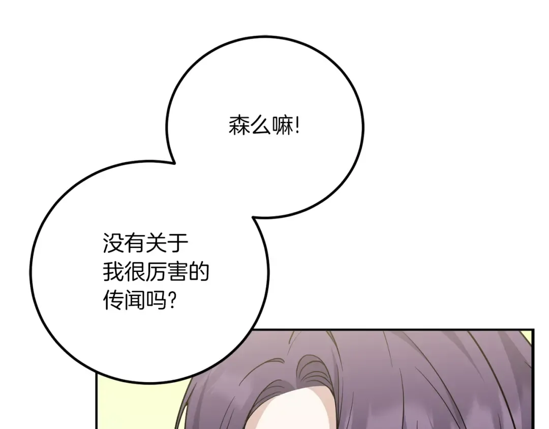 第71话 皇女失踪了？ 第91页