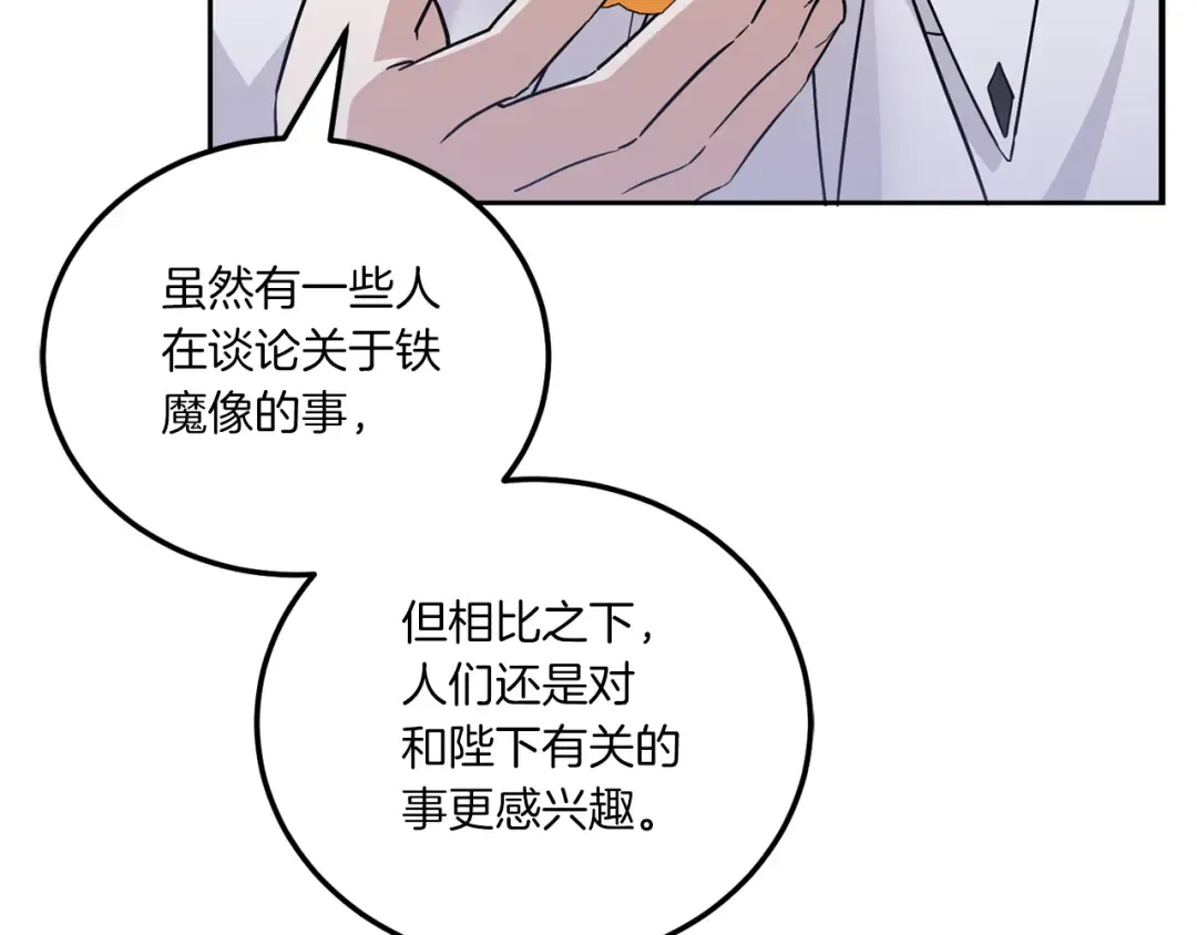 第71话 皇女失踪了？ 第93页
