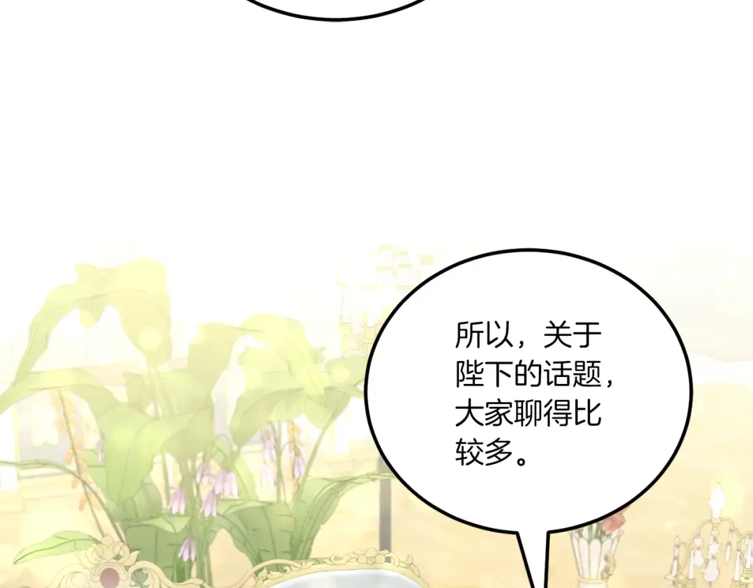 第71话 皇女失踪了？ 第94页