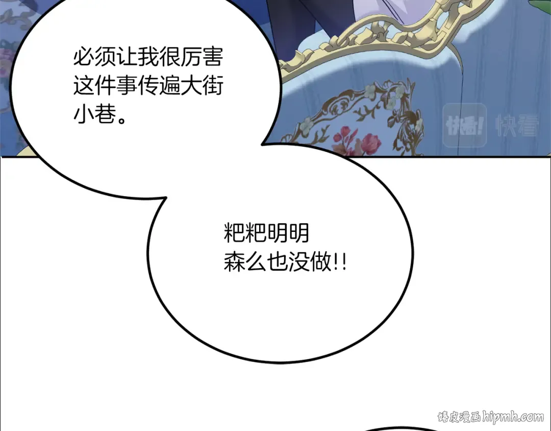 第71话 皇女失踪了？ 第96页