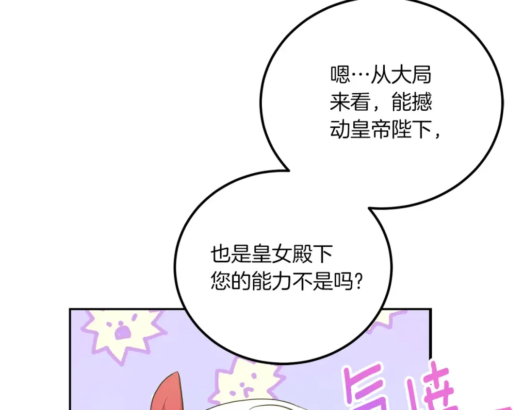 第71话 皇女失踪了？ 第97页