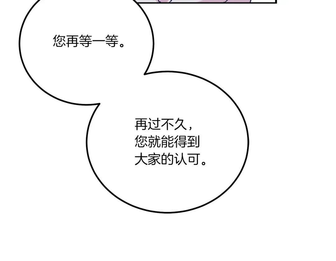 第71话 皇女失踪了？ 第99页