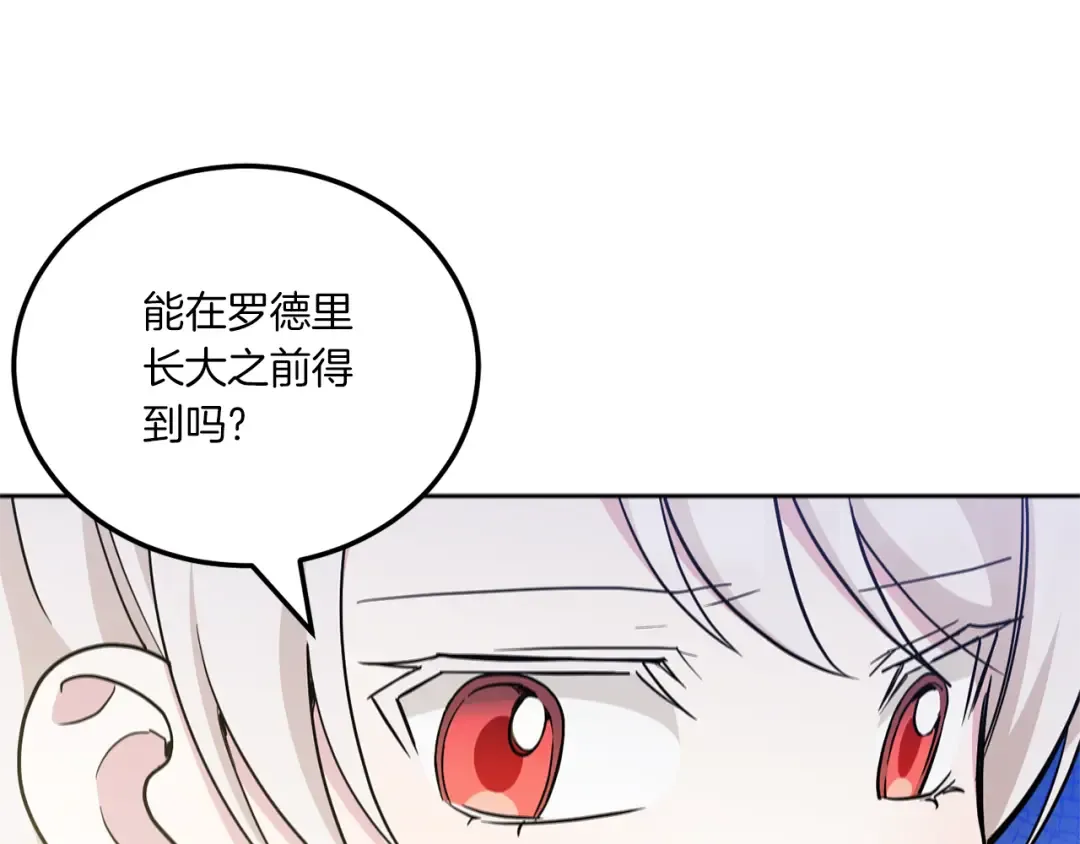 第71话 皇女失踪了？ 第100页