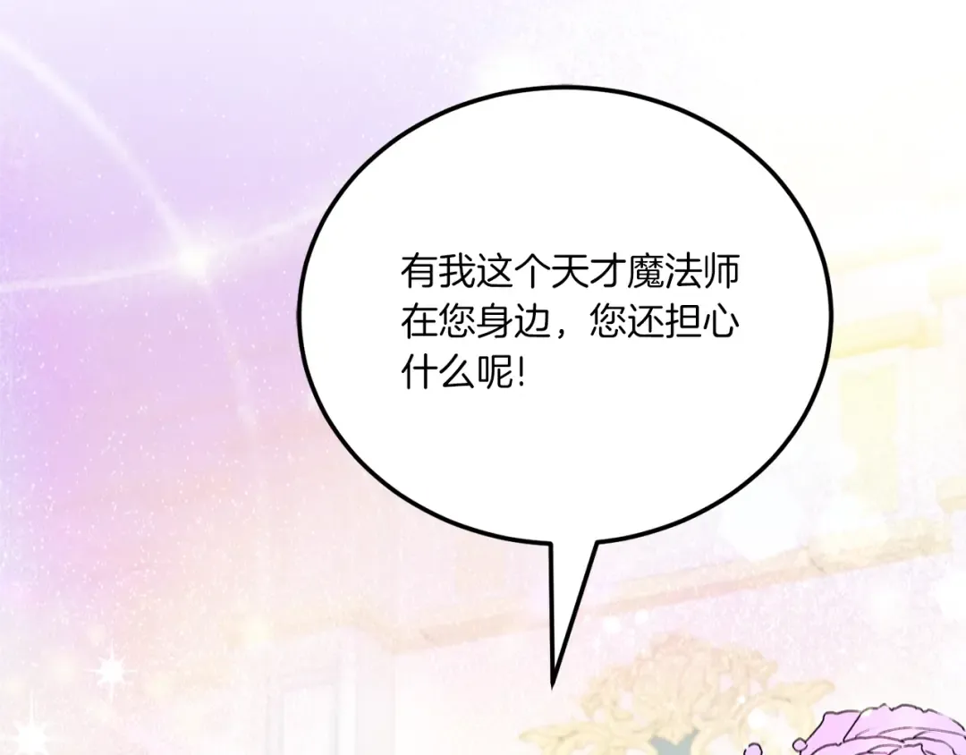 第71话 皇女失踪了？ 第102页