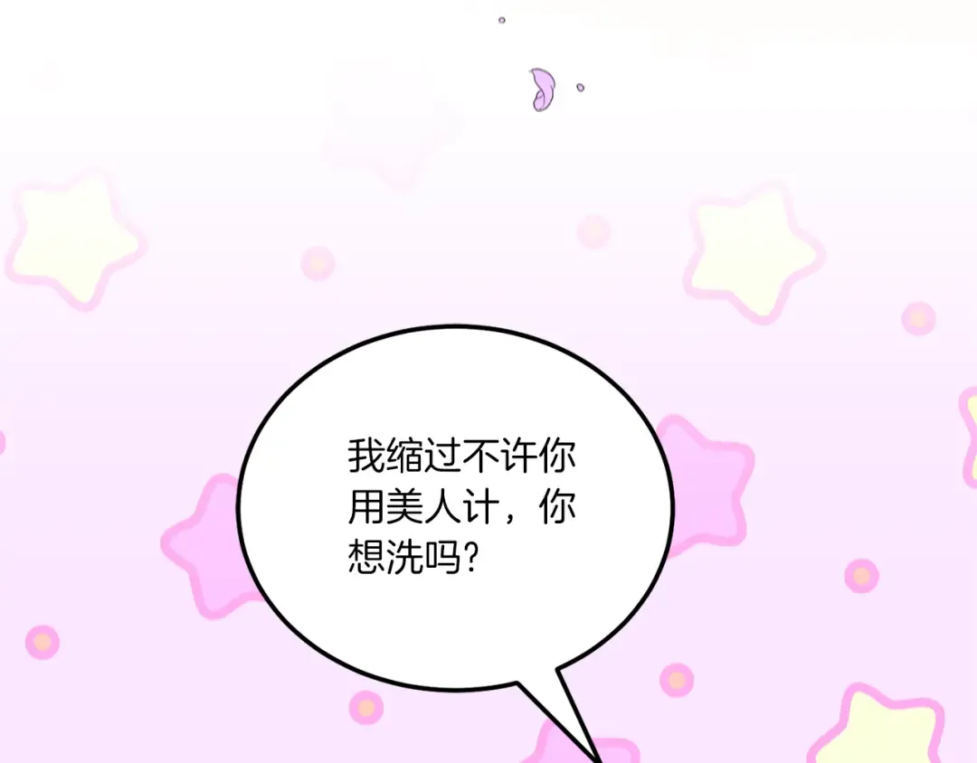 第71话 皇女失踪了？ 第106页