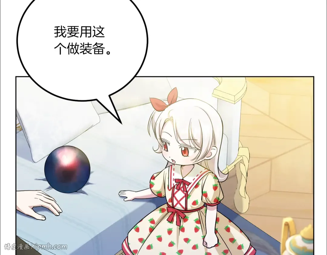 第71话 皇女失踪了？ 第112页