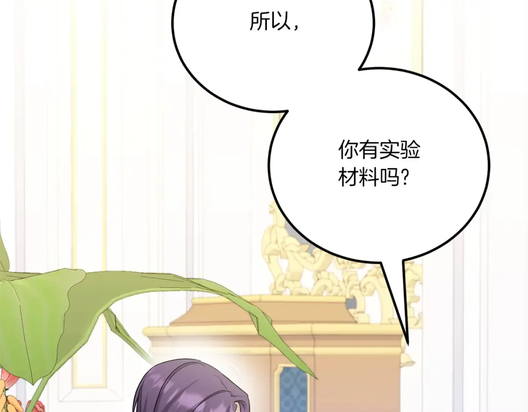 第71话 皇女失踪了？ 第114页