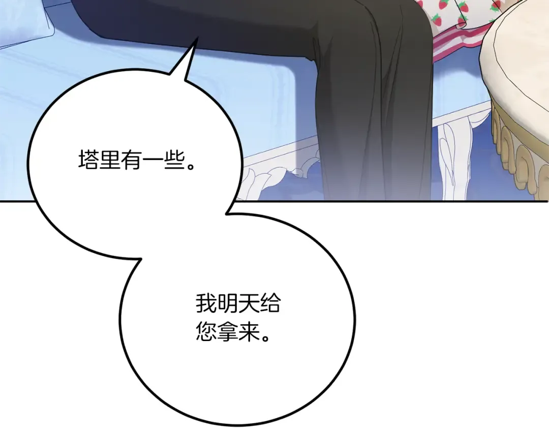 第71话 皇女失踪了？ 第116页