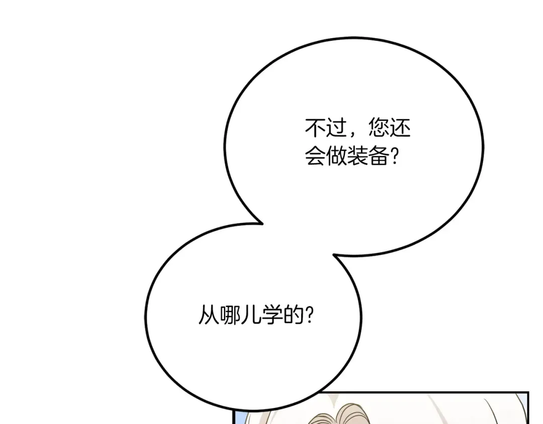 第71话 皇女失踪了？ 第117页