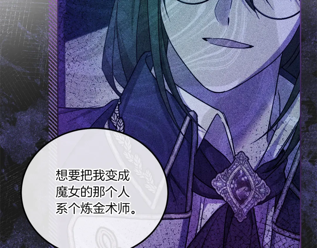 第71话 皇女失踪了？ 第121页