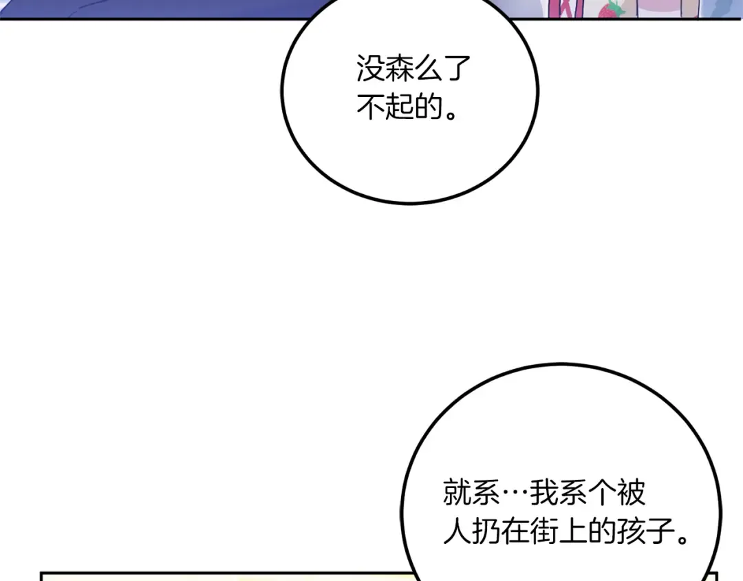 第71话 皇女失踪了？ 第125页
