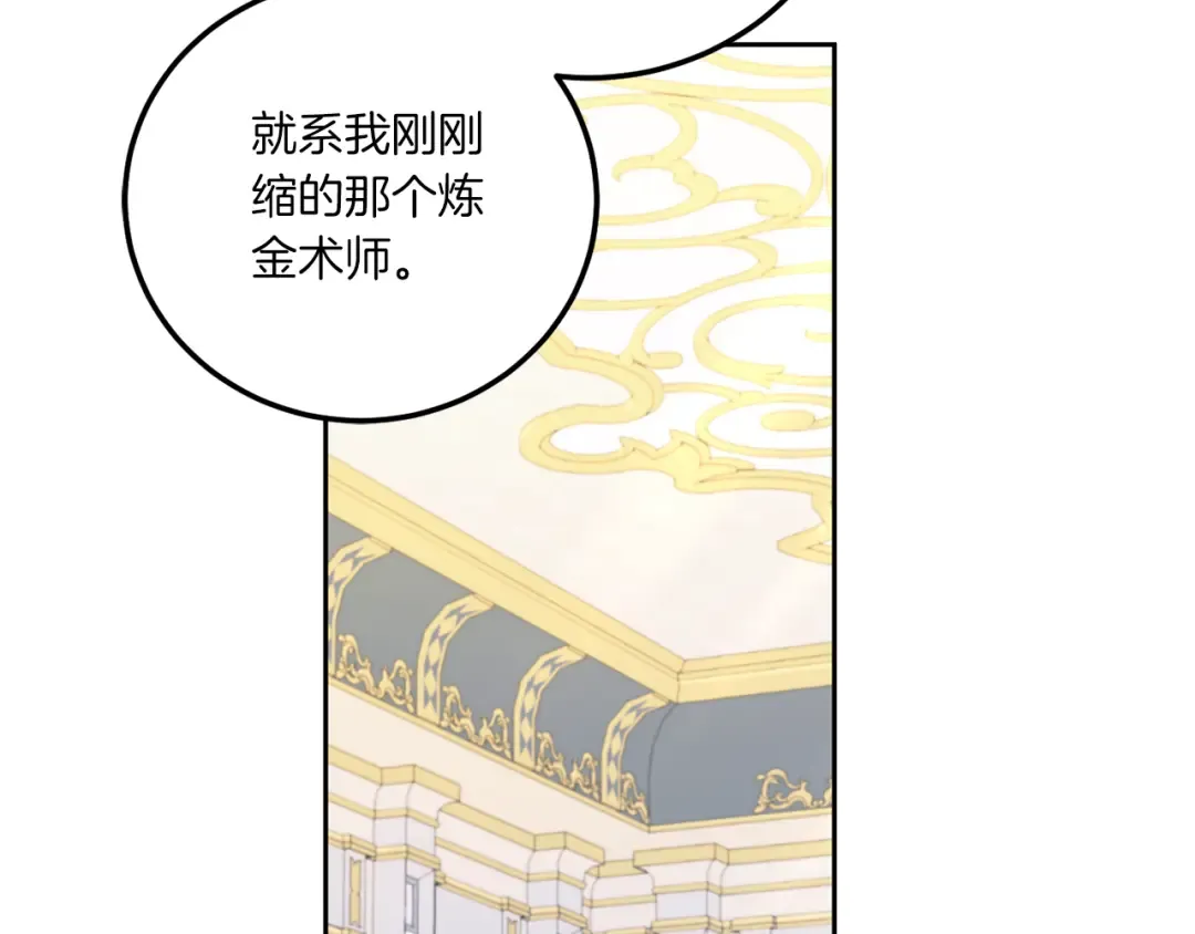 第71话 皇女失踪了？ 第129页