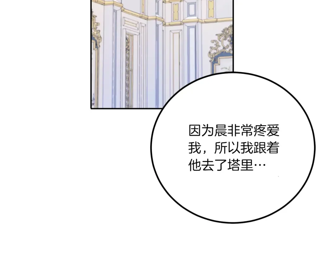 第71话 皇女失踪了？ 第130页