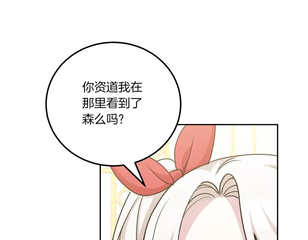 第71话 皇女失踪了？ 第131页