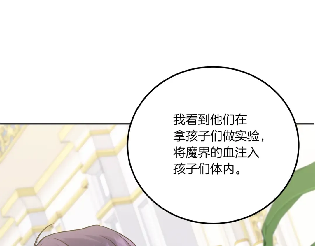 第71话 皇女失踪了？ 第134页