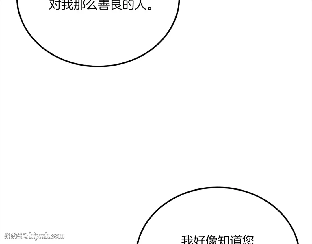 第71话 皇女失踪了？ 第160页