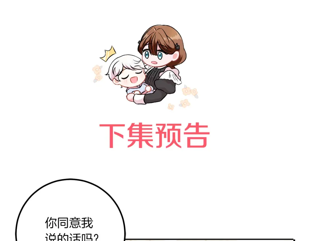第71话 皇女失踪了？ 第178页