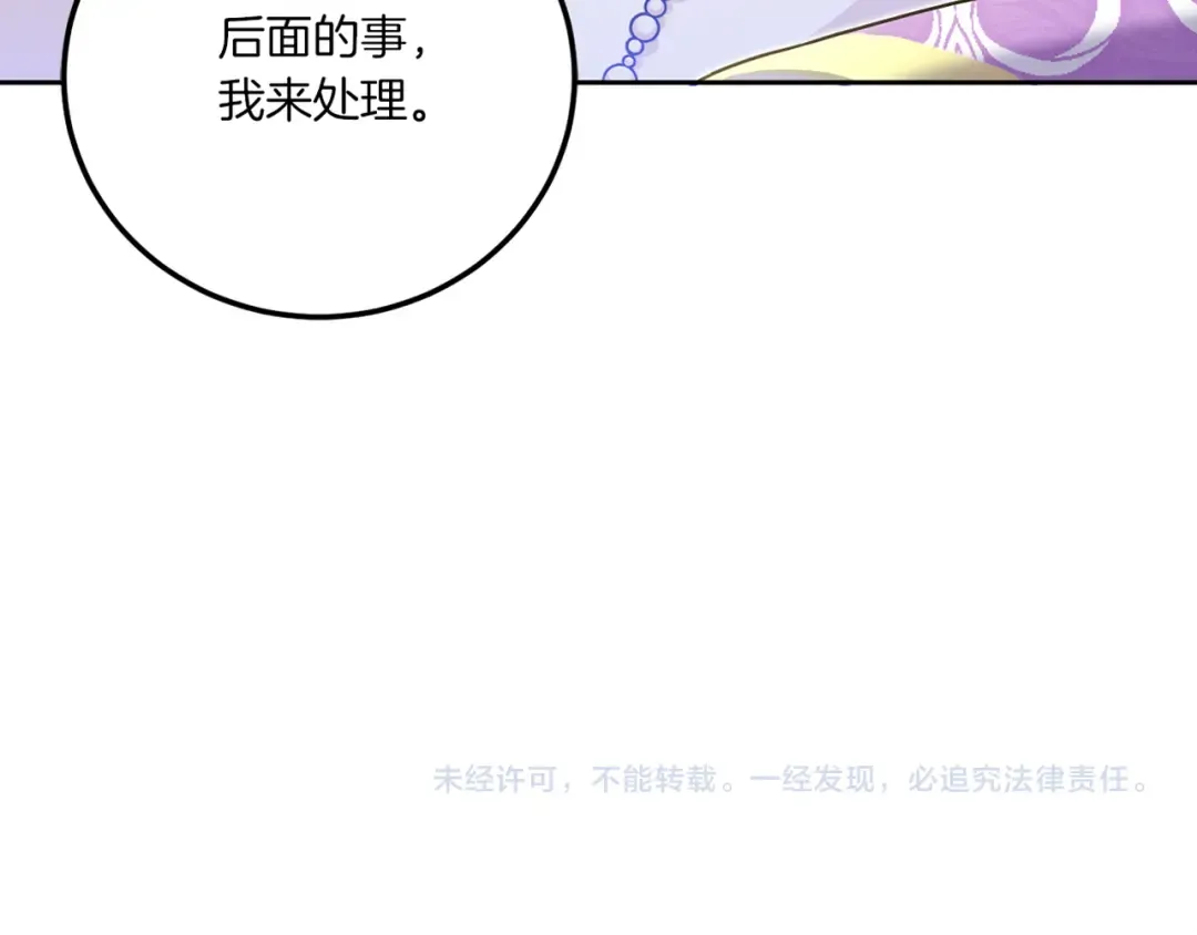 第71话 皇女失踪了？ 第185页
