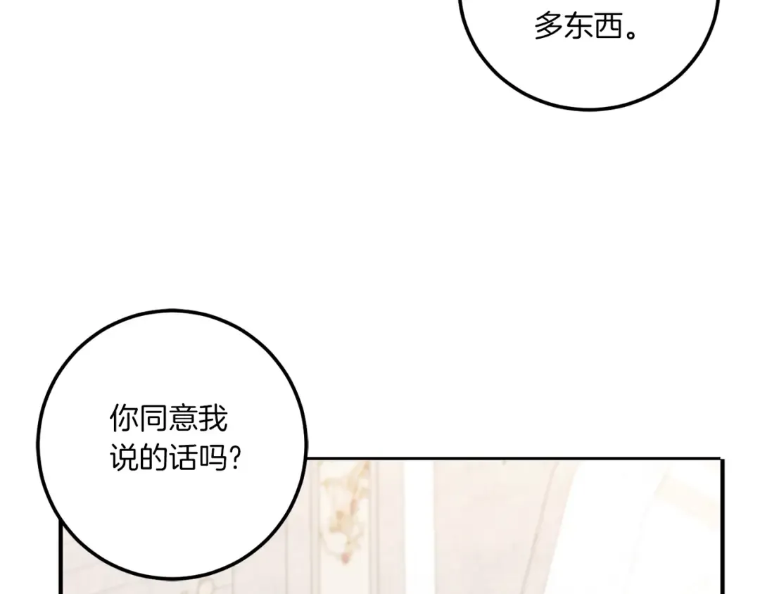 第72话 厉害的道具 第27页