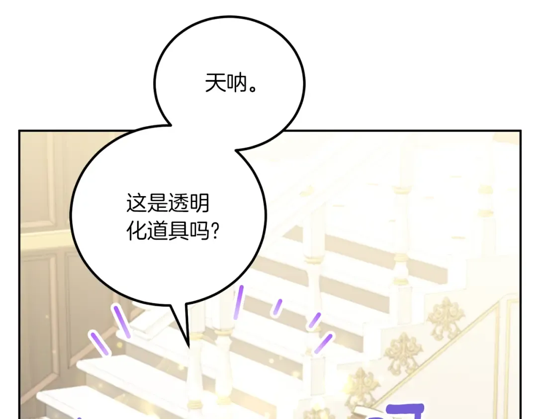 第72话 厉害的道具 第54页