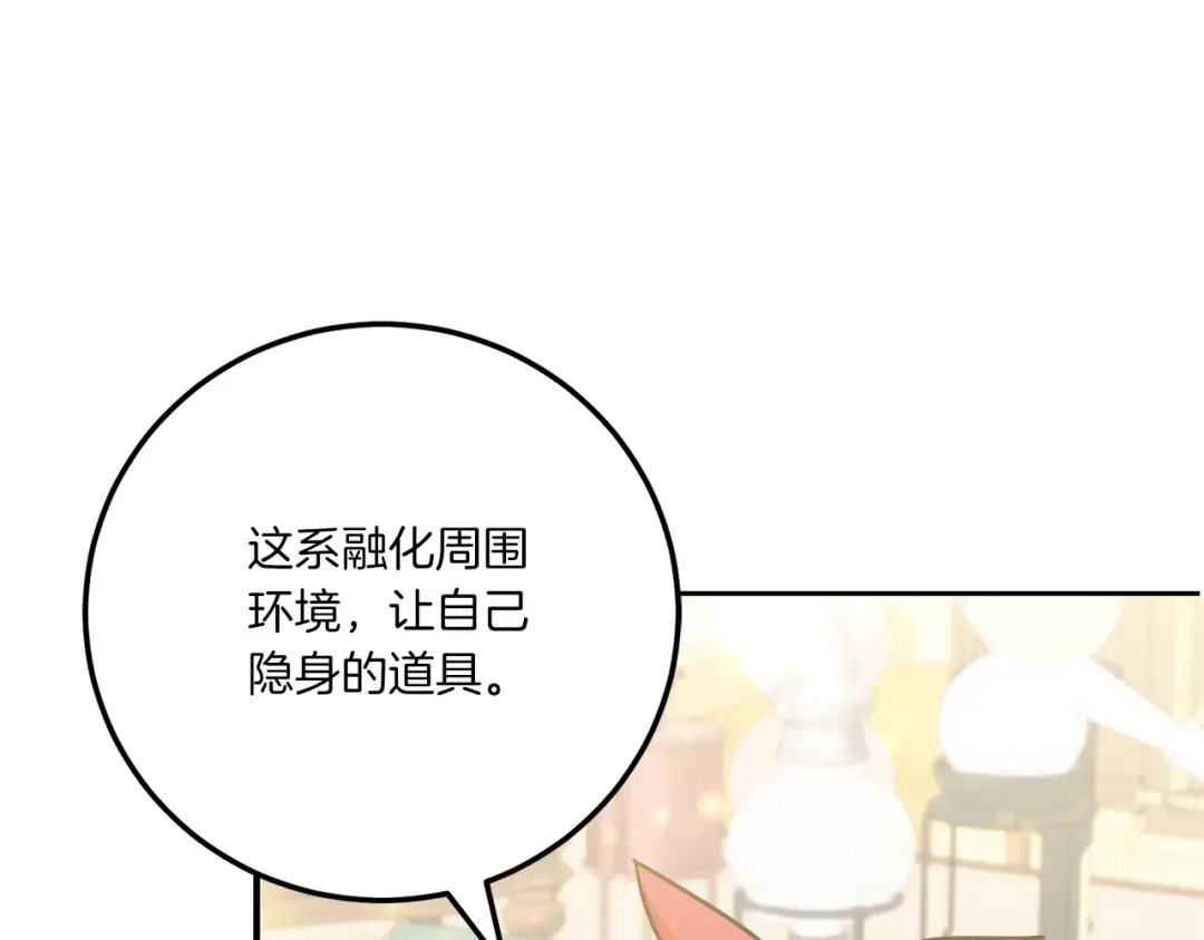 第72话 厉害的道具 第57页