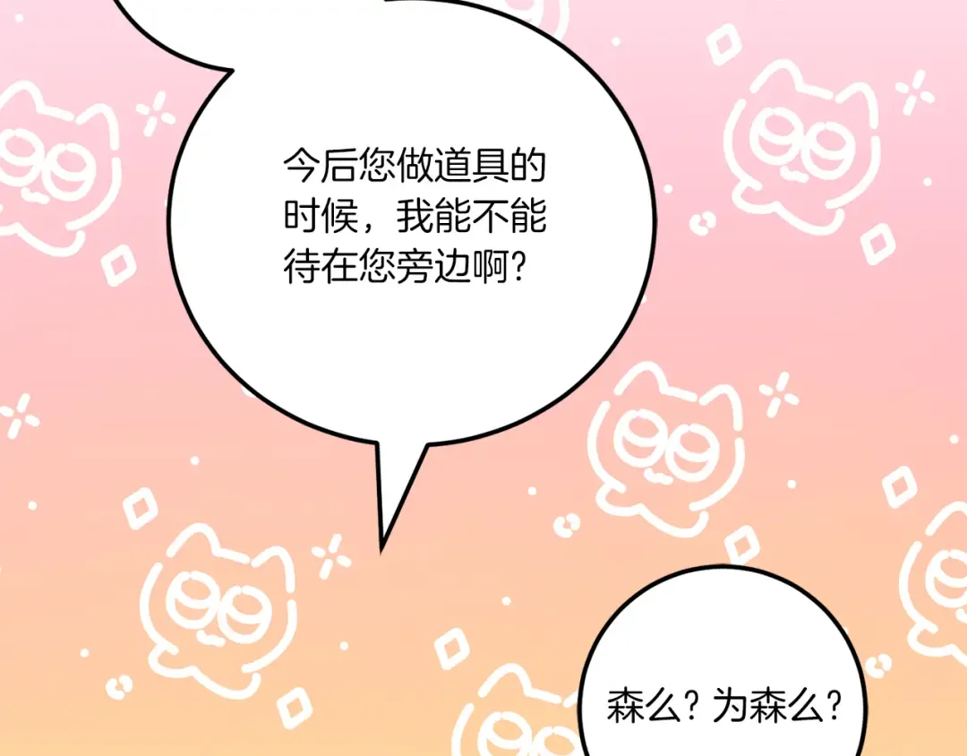 第72话 厉害的道具 第67页