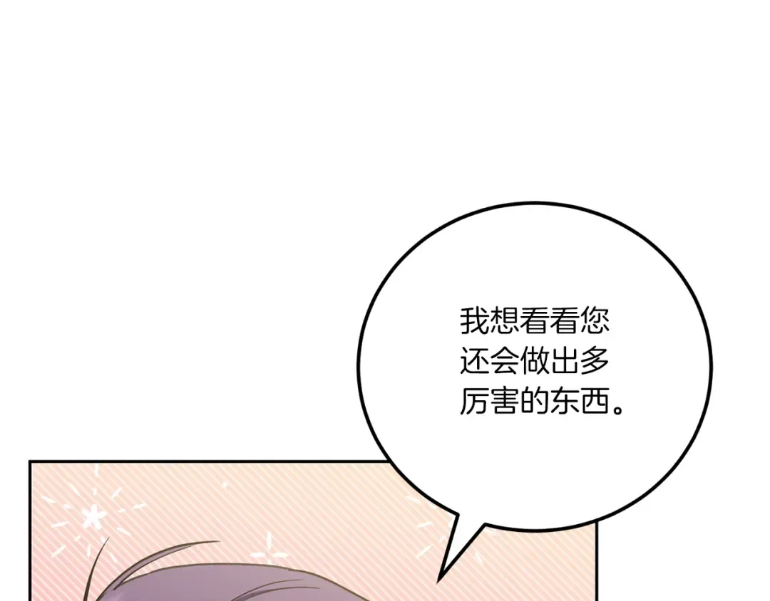 第72话 厉害的道具 第70页