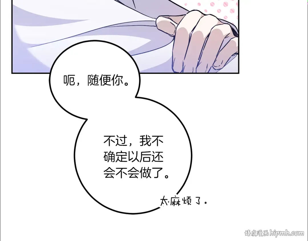 第72话 厉害的道具 第72页