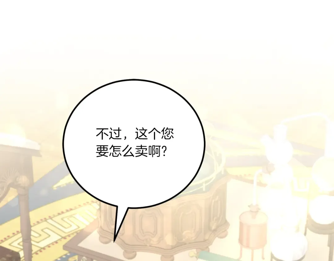 第72话 厉害的道具 第79页