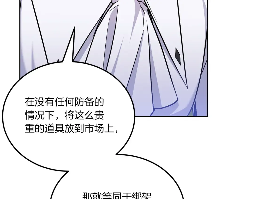 第72话 厉害的道具 第84页