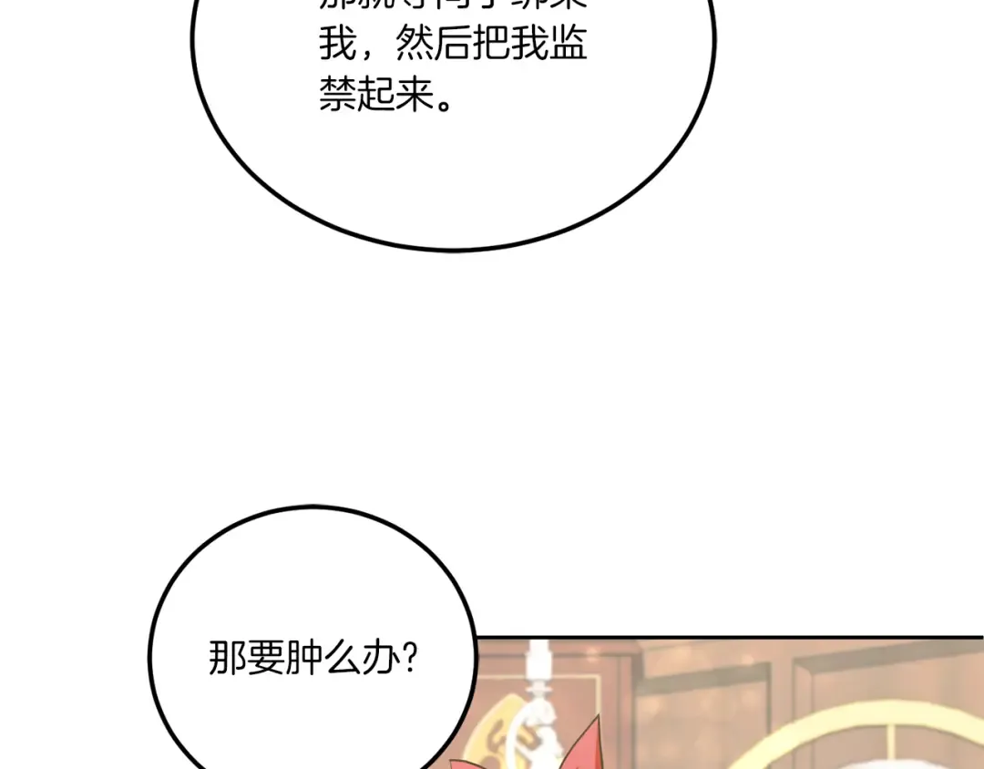 第72话 厉害的道具 第85页