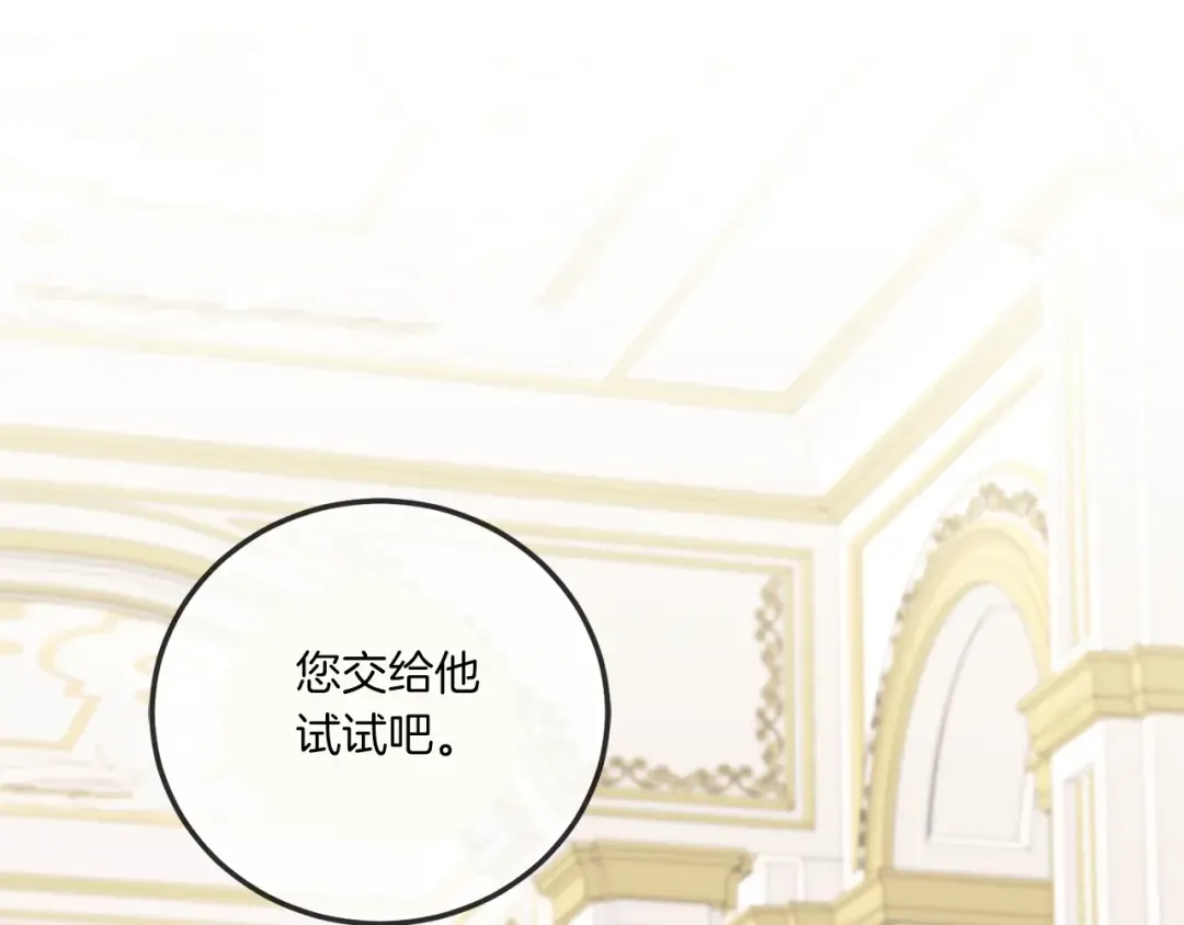 第72话 厉害的道具 第91页