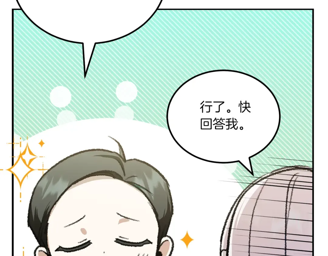 第72话 厉害的道具 第106页