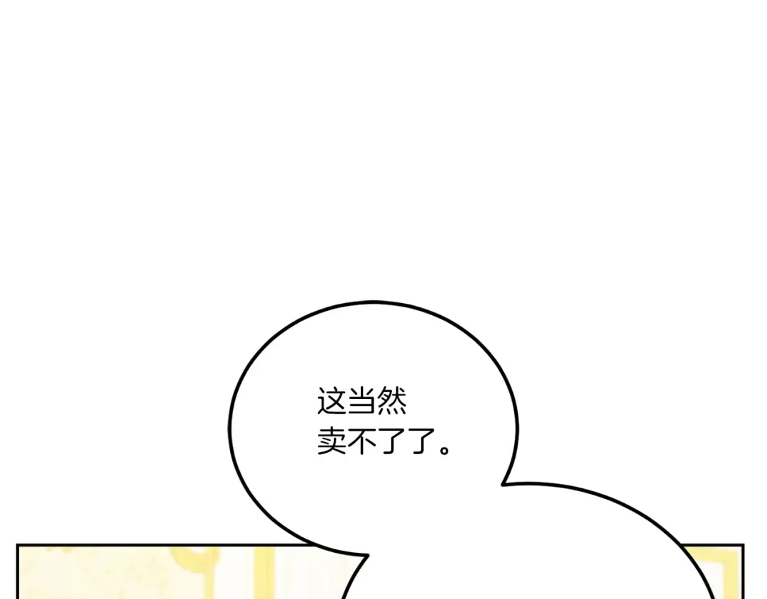 第72话 厉害的道具 第108页
