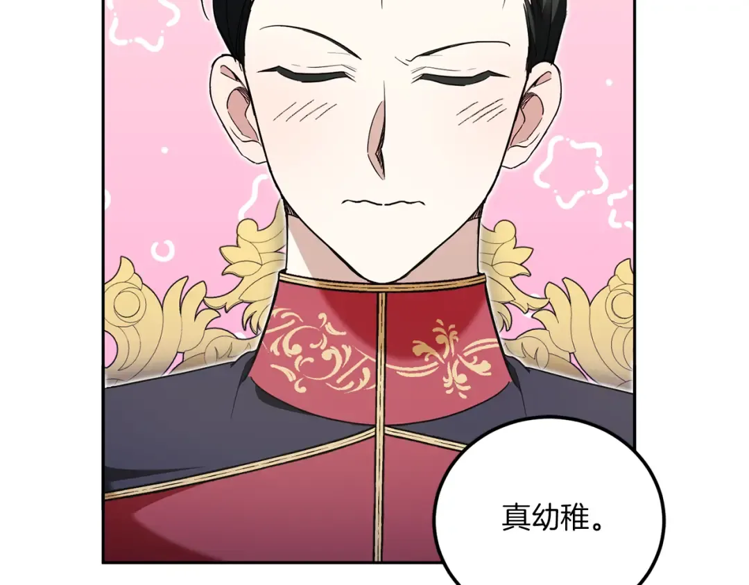 第72话 厉害的道具 第122页