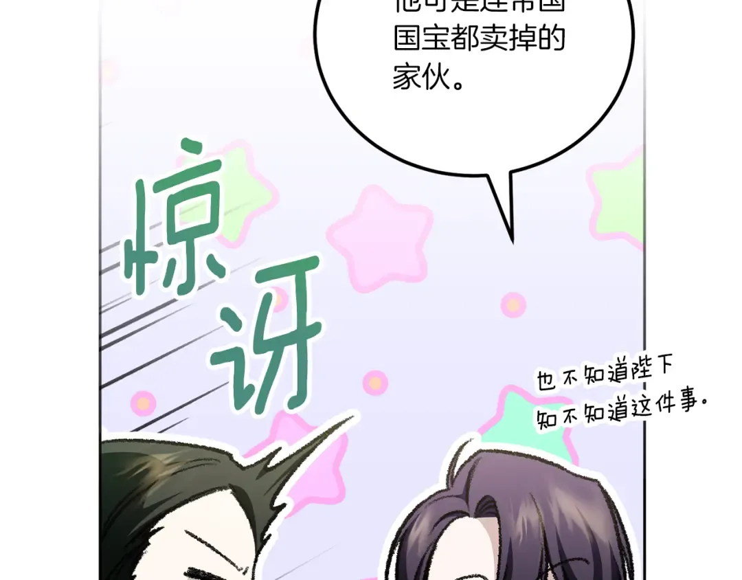 第72话 厉害的道具 第127页