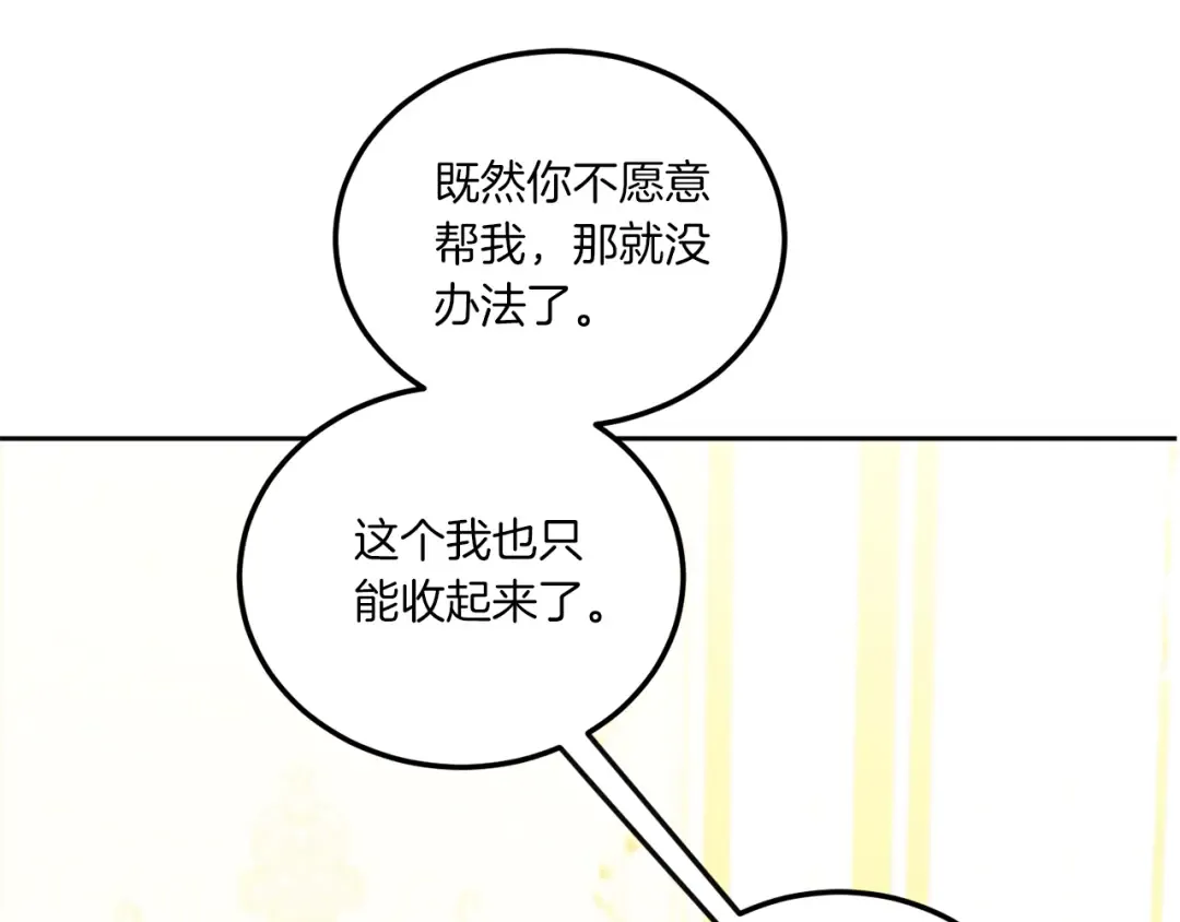 第72话 厉害的道具 第135页