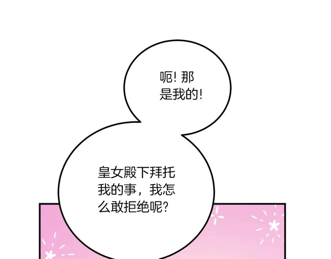第72话 厉害的道具 第138页