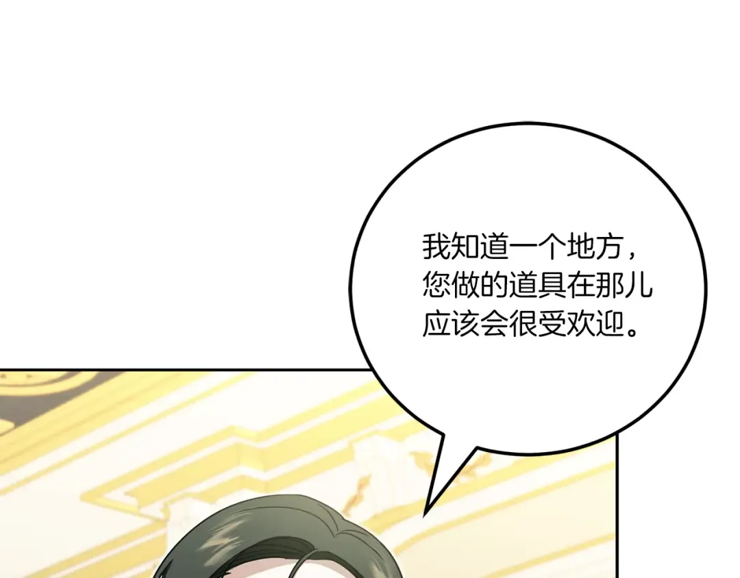 第72话 厉害的道具 第142页