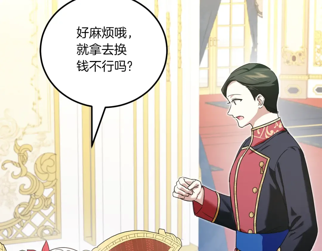 第72话 厉害的道具 第148页
