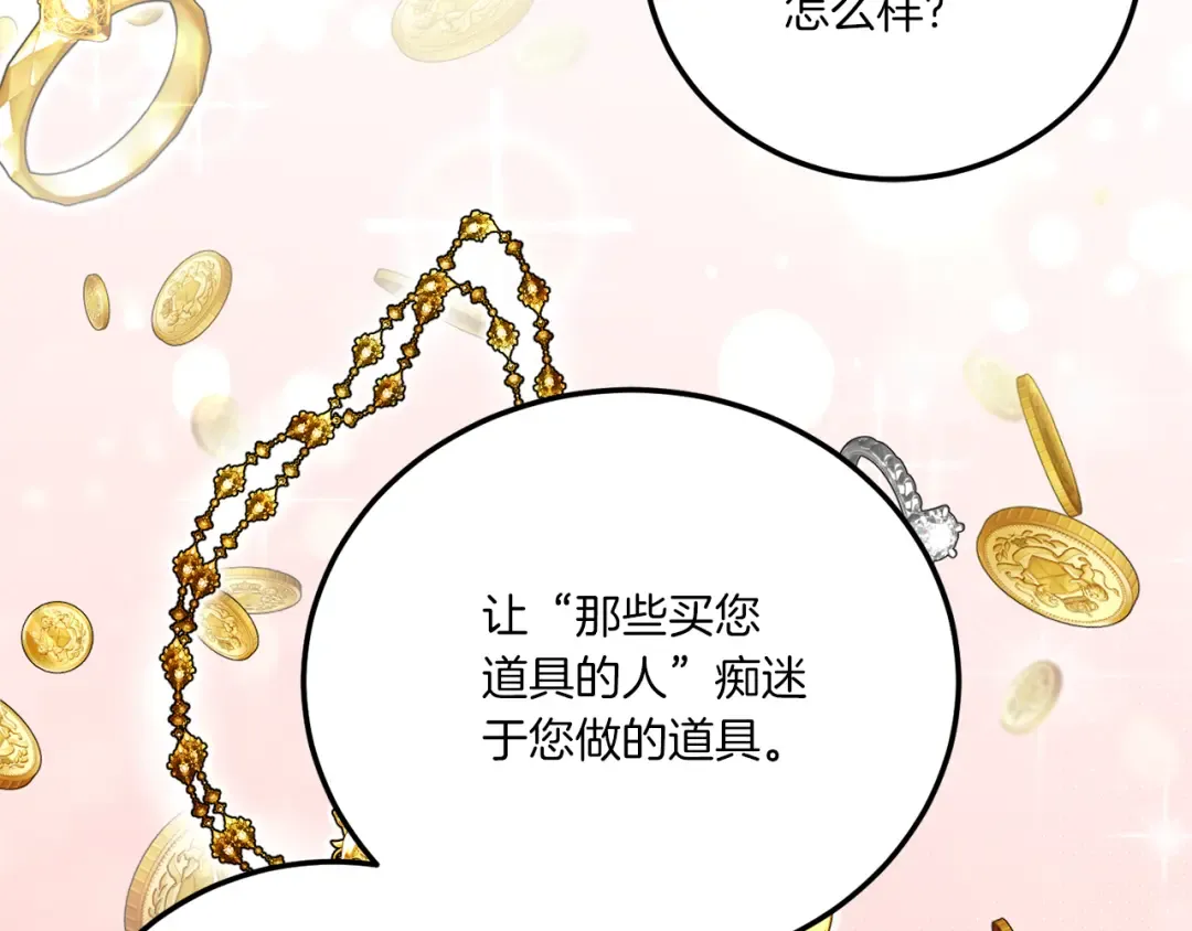 第72话 厉害的道具 第150页