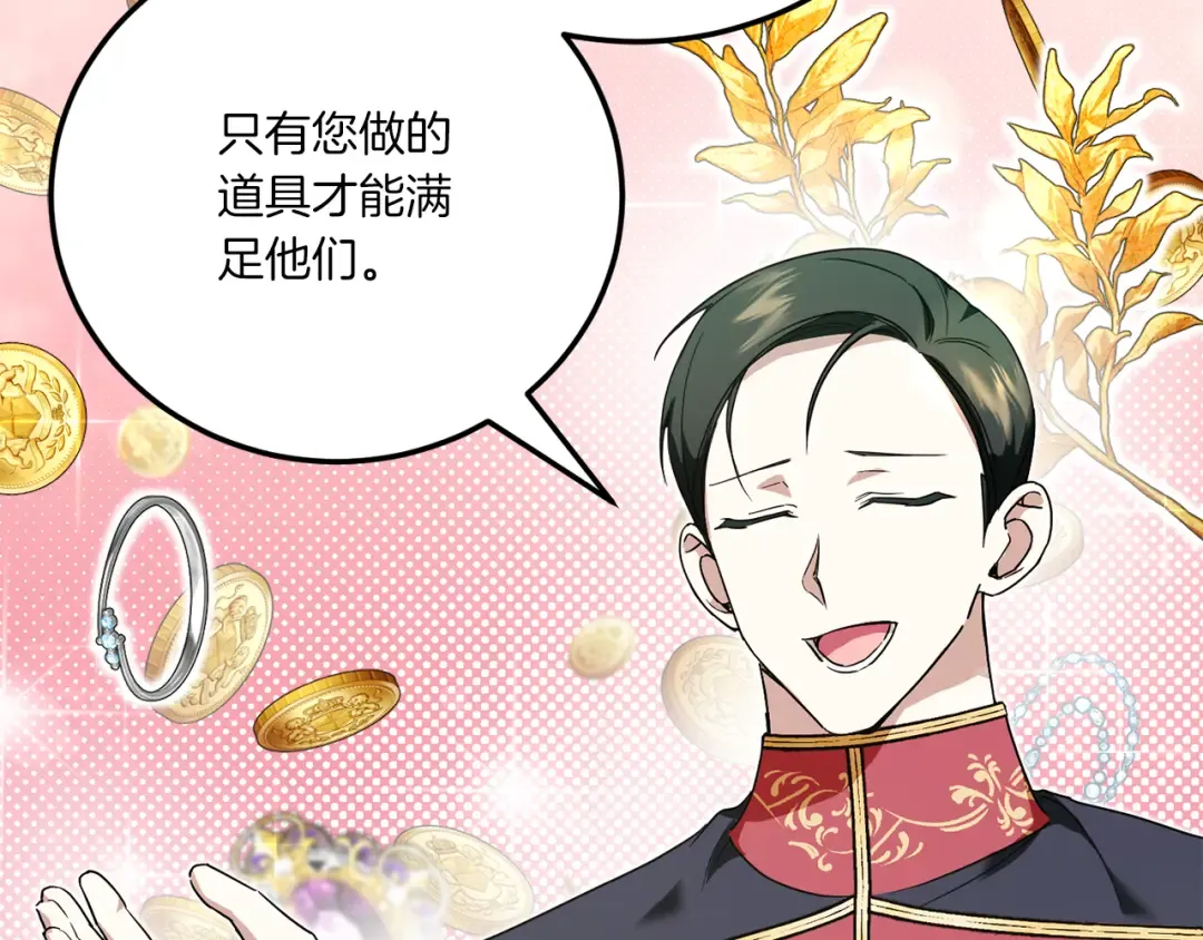 第72话 厉害的道具 第151页