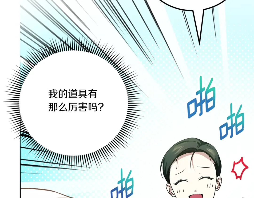 第72话 厉害的道具 第158页