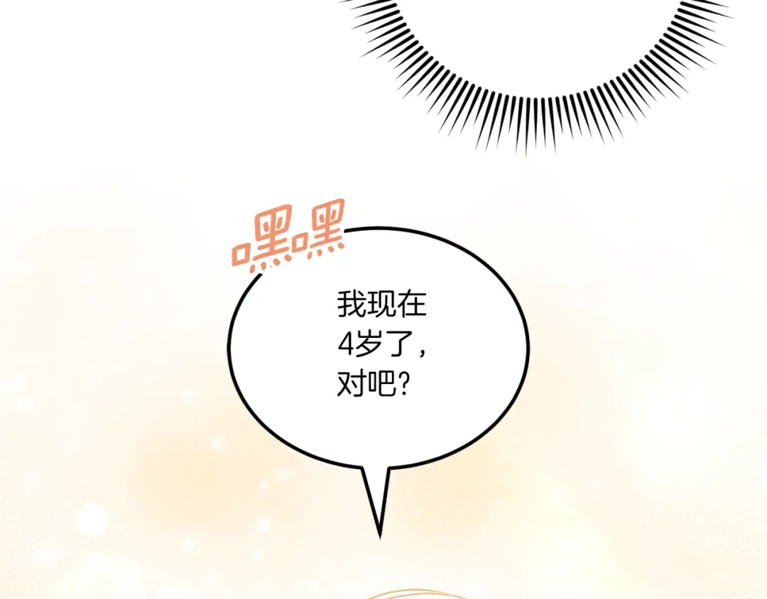 第72话 厉害的道具 第174页