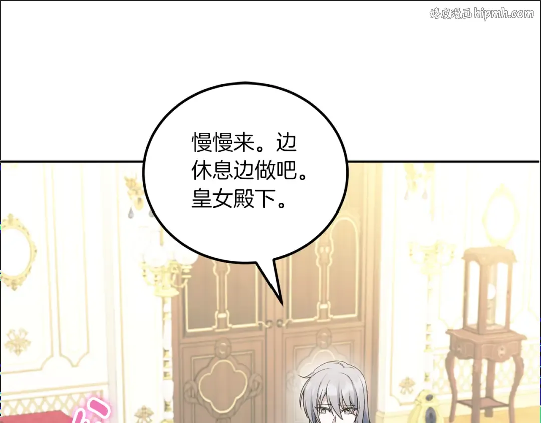 第73话 皇女生日在即 第1页