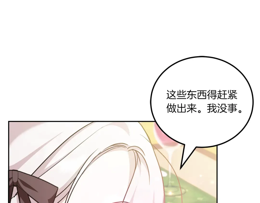 第73话 皇女生日在即 第4页