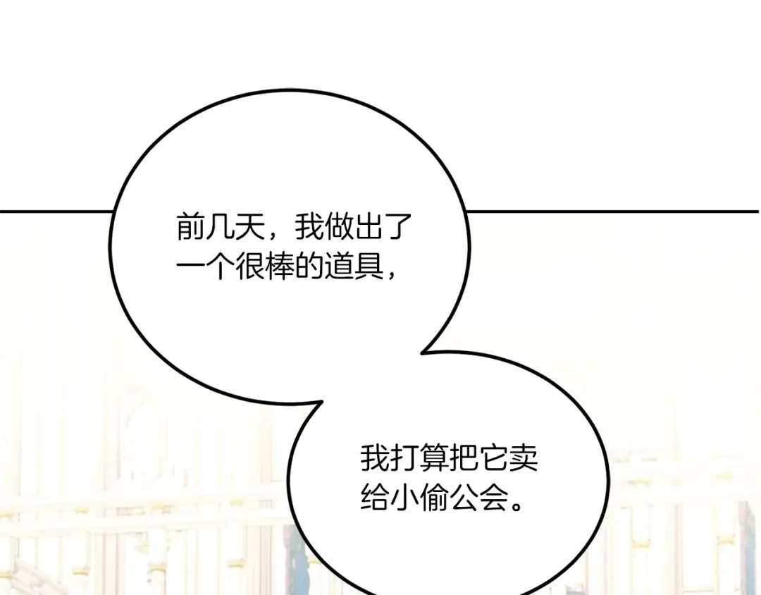 第73话 皇女生日在即 第9页