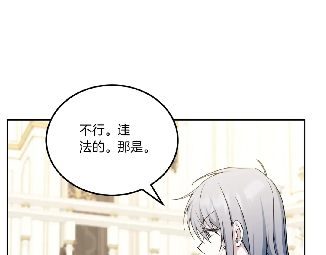 第73话 皇女生日在即 第12页